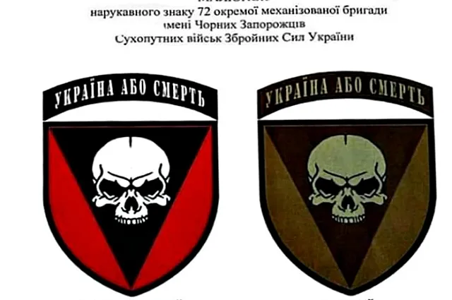 На форме украинских военных появится череп и надпись «Украина или смерть»