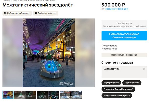 В Екатеринбурге продают летающую тарелку