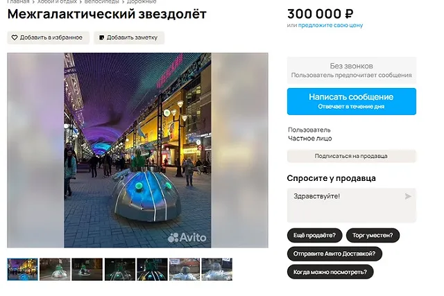 В Екатеринбурге продают летающую тарелку