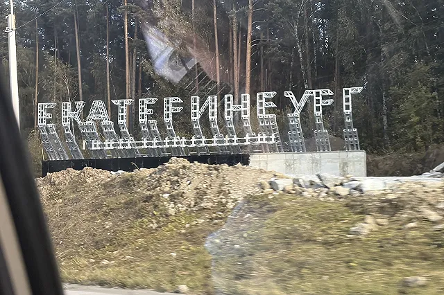Новые стелы устанавливают на въезд в Екатеринбург
