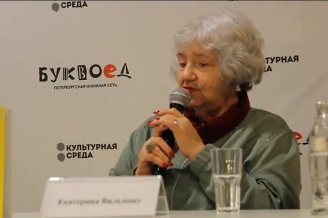 Умерла известный автор детективов Екатерина Вильмонт