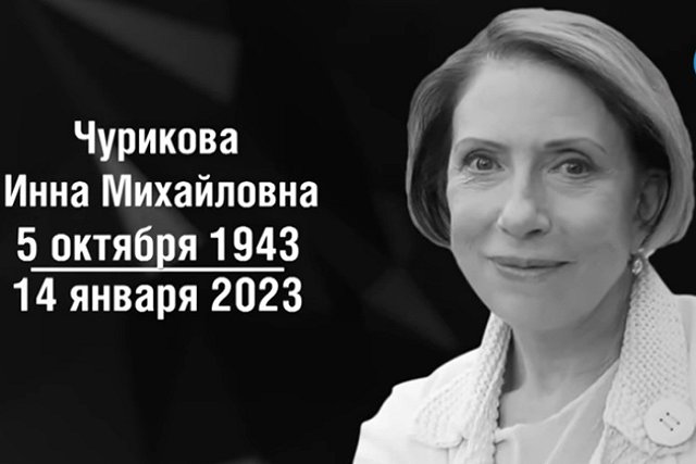 Названа причина смерти Инны Чуриковой