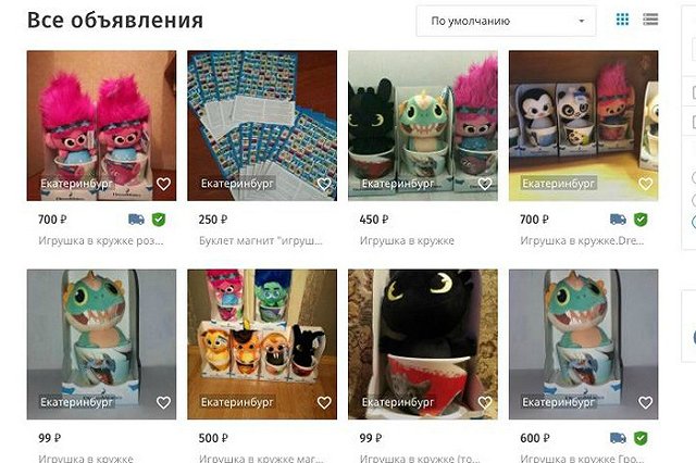 Екатеринбуржцы массово продают игрушки из «Магнита»