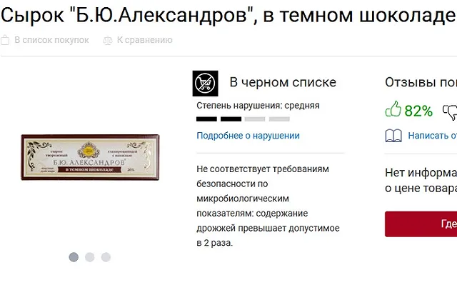 Глазированные сырки оказались опасными для здоровья