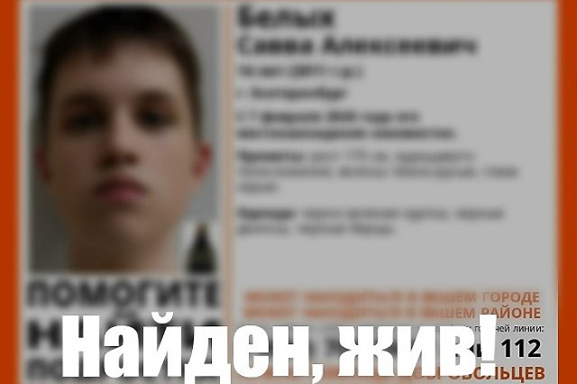 В Екатеринбурге закончились поиски пропавшего в феврале подростка