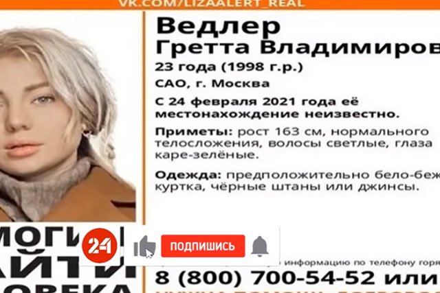 Тело пропавшей год назад в Москве модели нашли в чемодане