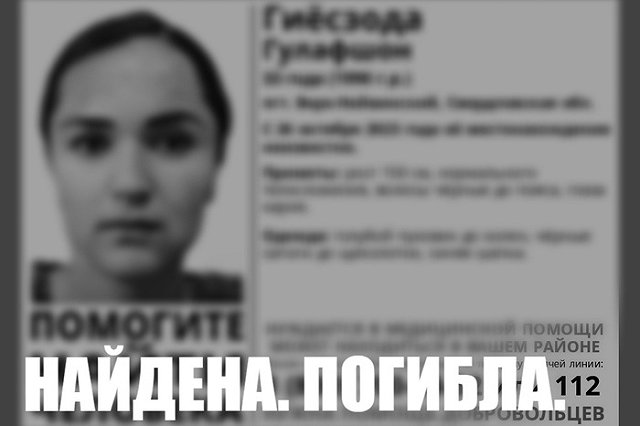 Пропавшую осенью прошлого года беременную свердловчанку нашли мертвой