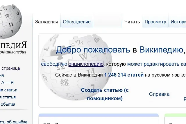 «Наш ответ Википедии» обойдётся почти в два миллиарда рублей