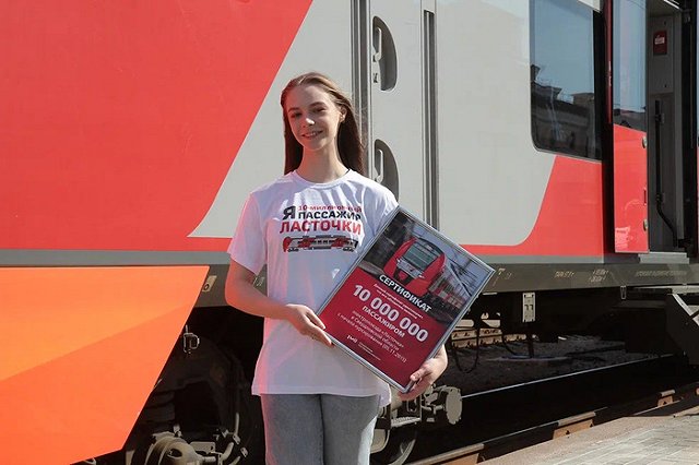 В «Ласточке» проехал десятимиллионный пассажир