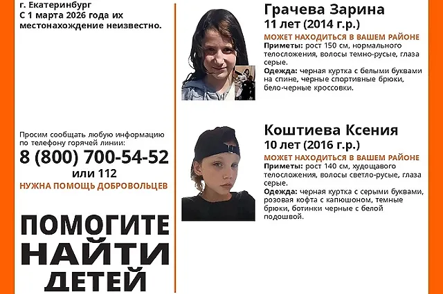 В Екатеринбурге пропали сразу две маленькие девочки