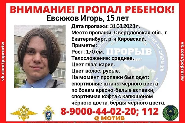 В Екатеринбурге пропал 15-летний подросток