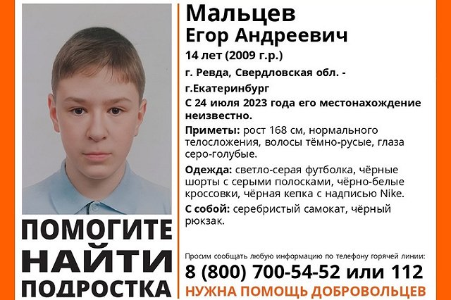 В Свердловской области ищут ребёнка, который пропал две недели назад