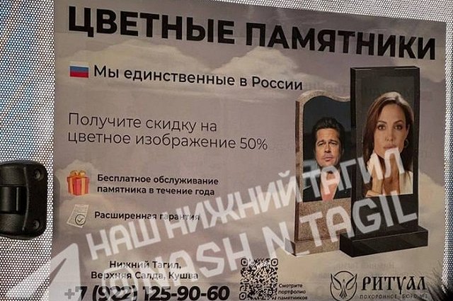 В Нижнем Тагиле заживо «похоронили» Анджелину Джоли и Брэда Питта