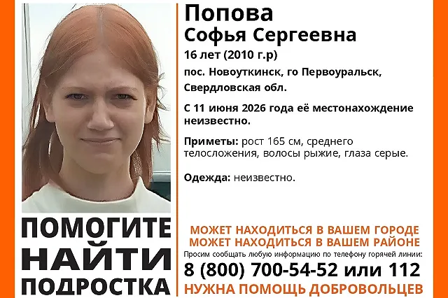 В Свердловской области пропала 16-летняя школьница. Она оставила маме и подругам записки