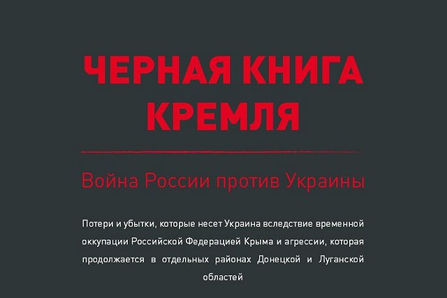 Консульство Украины в Екатеринбурге разместило на сайте «Черную книгу Кремля»