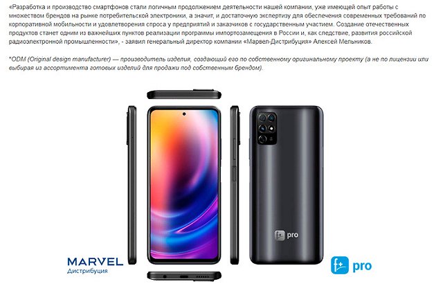 Петербургская компания начинает выпускать российские смартфоны