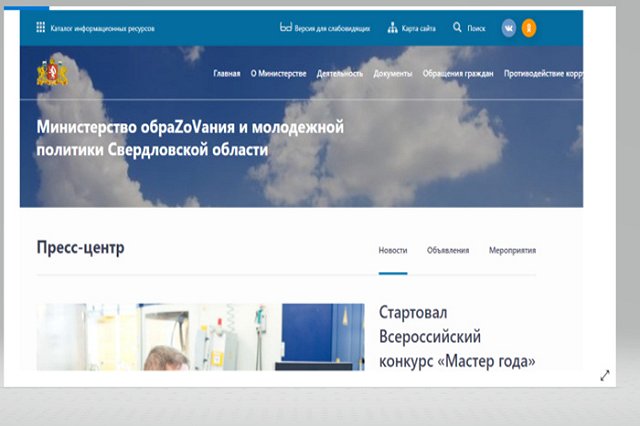 Свердловское министерство поменяло название