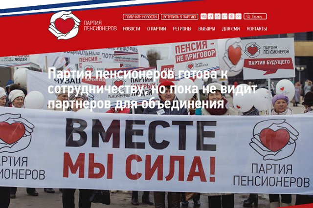 «Партия пенсионеров» рассказала о своем видении пенсионной реформы