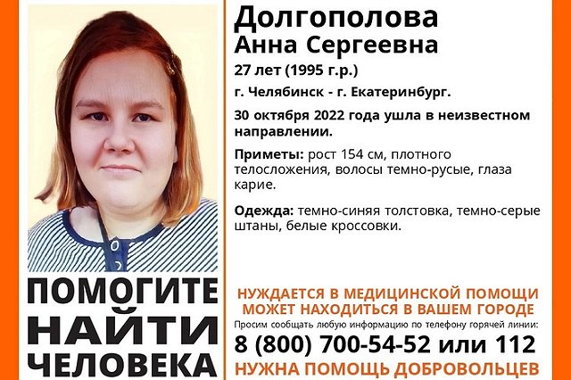 Пропала уралочка, ехавшая из Челябинска в Екатеринбург автостопом