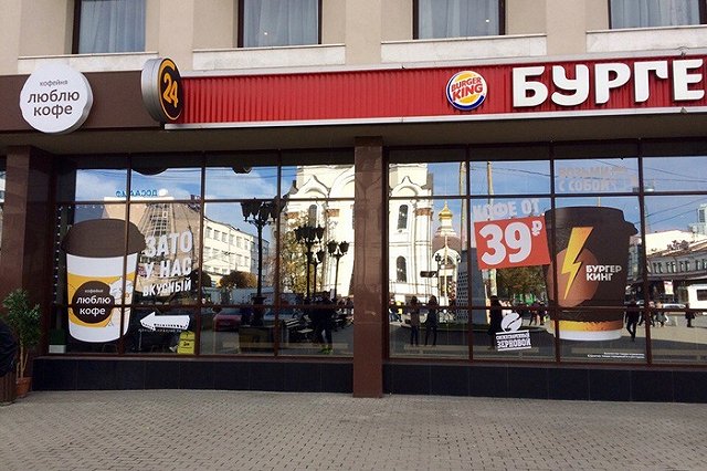 «Бургер Кинг» VS «Люблю кофе»