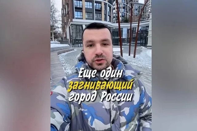 «Еще один загнивающий город России». Блогер сделал обзор на Екатеринбург