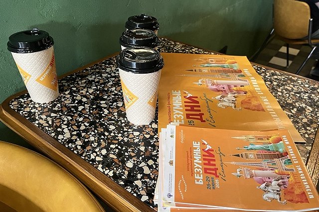 «Безумные дни» в Екатеринбурге 2025. Афиша и билеты