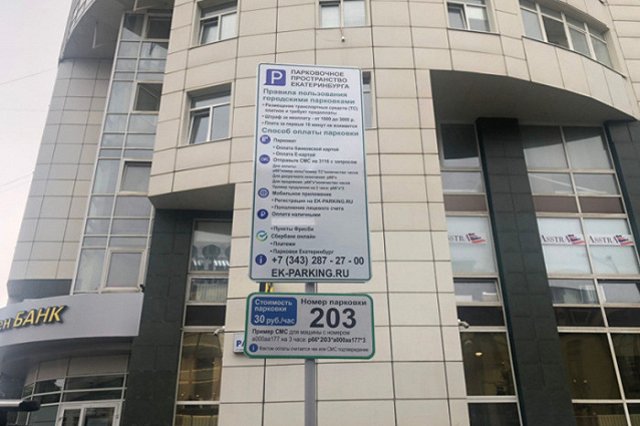 В Екатеринбурге ещё на семи улицах запретят парковку