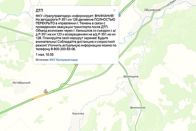 На свердловской трассе заблокировано движение в обе стороны