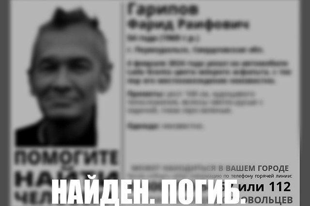 Пропавшего в Свердловской области мужчину нашли мёртвым