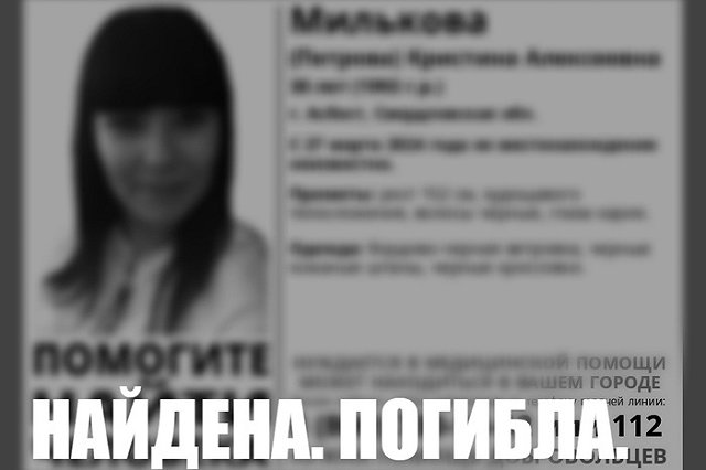 Близкие рассказали о молодой матери, которую нашли мёртвой в Свердловской области