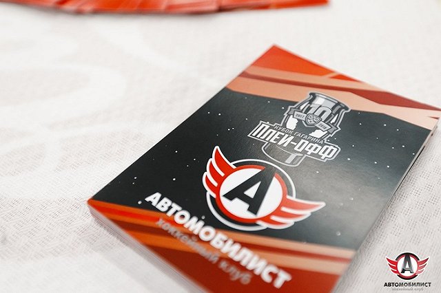 «Автомобилист» сыграет в четвертьфинале плей-офф кубка Гагарина