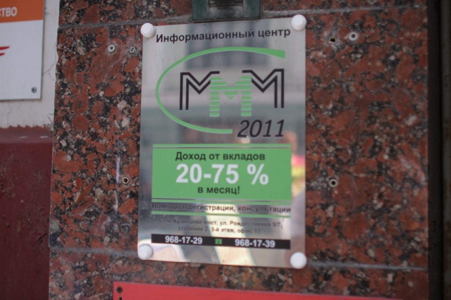 MMM возвращается, осваивая новые технологии вовлечения