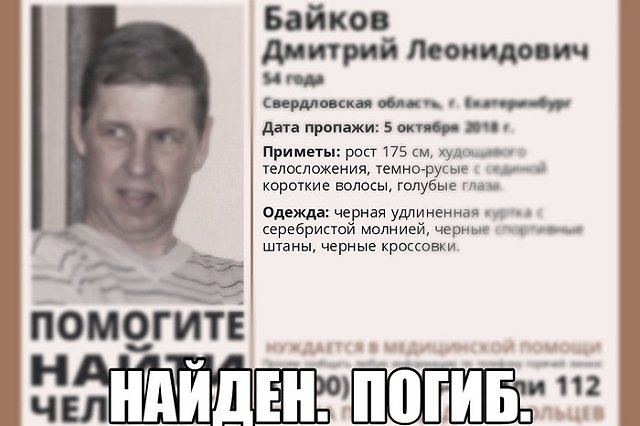 Пропавший тренер из Екатеринбурга найден мертвым