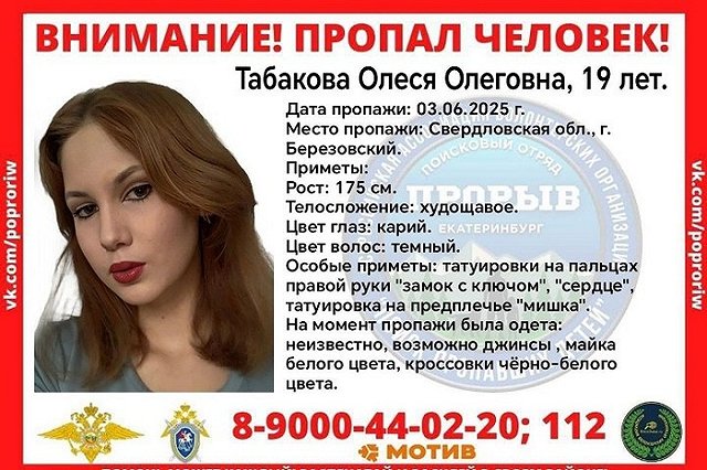 В Свердловской области пропала молодая девушка