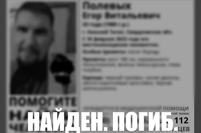 Свердловчанина, пропавшего в феврале, нашли мертвым