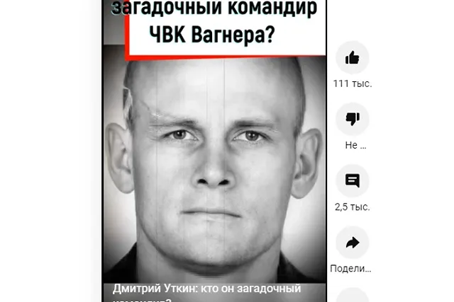 Командир «ЧВК Вагнера» Дмитрий Уткин оказался свердловчанином