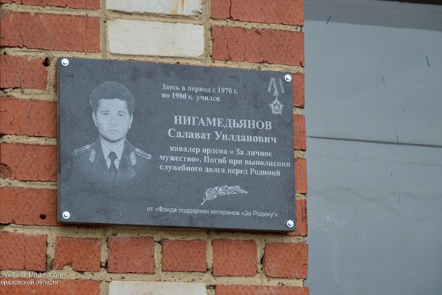 Установлена памятная доска сотруднику полиции, погибшему при задержании