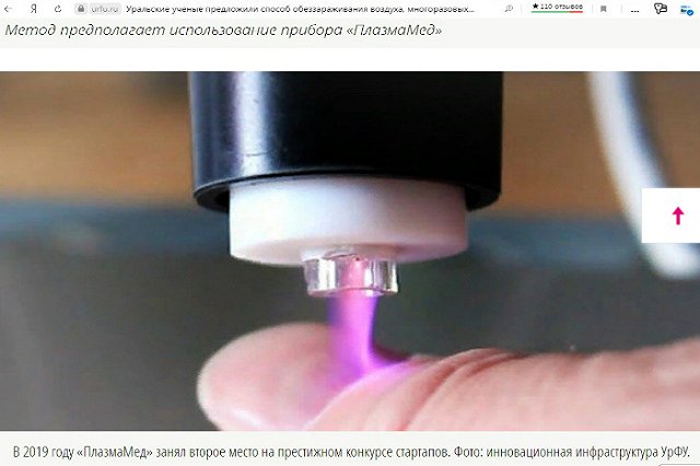 Уральские ученые предложили новый способ борьбы с коронавирусом