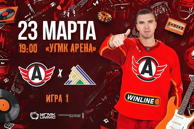 Сегодня «Автомобилист» стартует в плей-офф