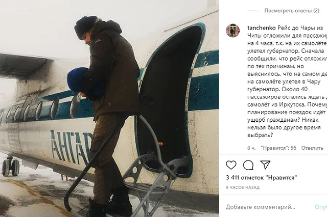 Власти ответили на сообщения о задержке из-за губернатора рейса из Читы