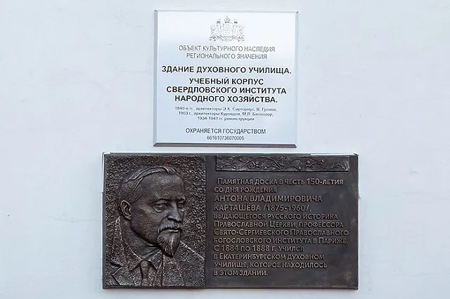 В Екатеринбурге установили памятную доску симпатизанту Гитлера