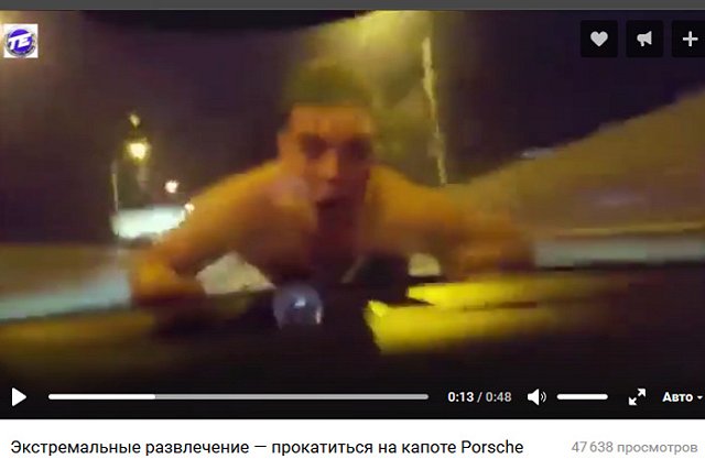 Студента, прокатившего на капоте Porsche своего друга, оштрафовали