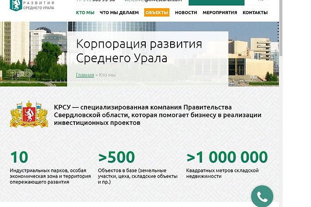 Корпорация развития Среднего Урала прекратит создавать имидж области