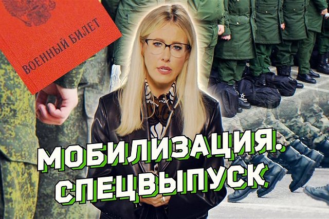 Полиция просит возбудить в отношении Собчак дело о распространении фейков