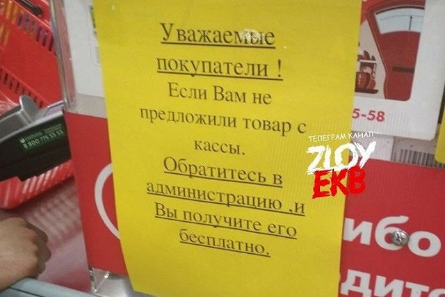 Екатеринбуржцы встали на сторону кассиров после странного объявления на кассе в магазине
