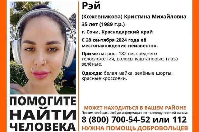 В Сочи пропала обладательница самых больших губ