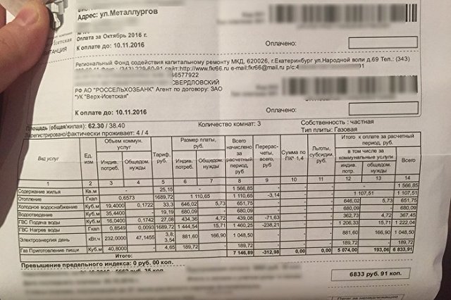 Коммунальщики Екатеринбурга объяснили происхождение двойных квитанций за ноябрь