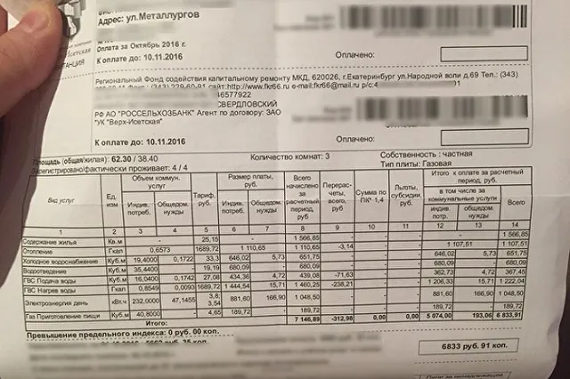Коммунальщики Екатеринбурга объяснили происхождение двойных квитанций за ноябрь