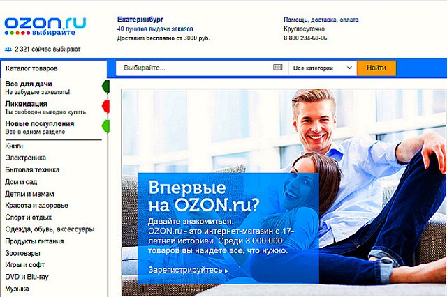 Ozon.ru в 2015 году увеличил рост выручки до 33%