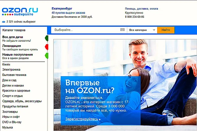 Ozon.ru в 2015 году увеличил рост выручки до 33%